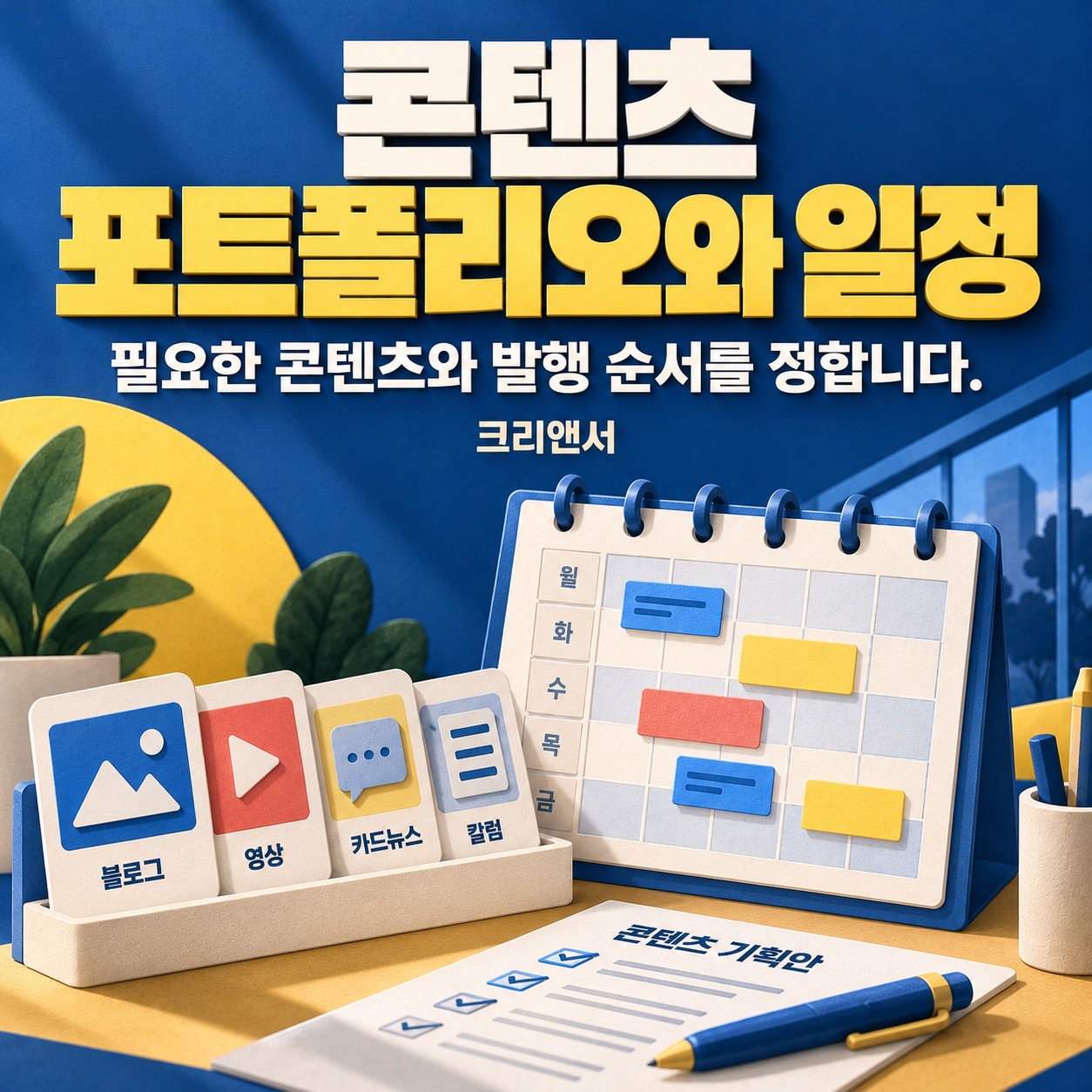 병원 GEO 콘텐츠 일정